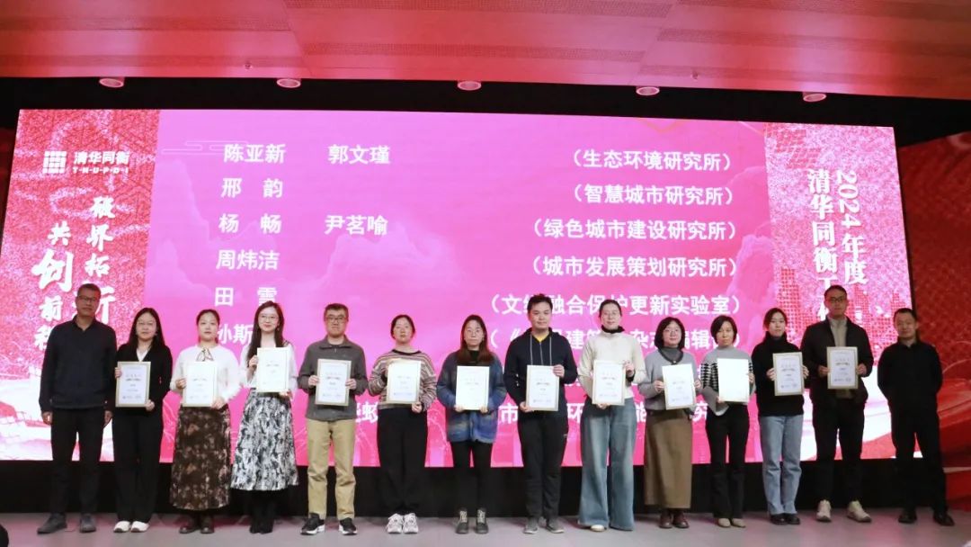 破界拓新 共创前程 | 清华同衡2024年度工作总结大会顺利举行