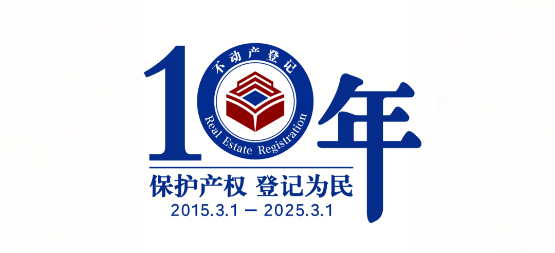 十年 · 见证 | 首证背后的守正与创新——江苏省徐州市颁发全国首本不动产权证书十年回眸