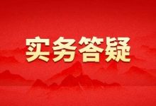 罚没违法占地建筑物后,如何移交?怎么处置? | 以案说法-规划问道