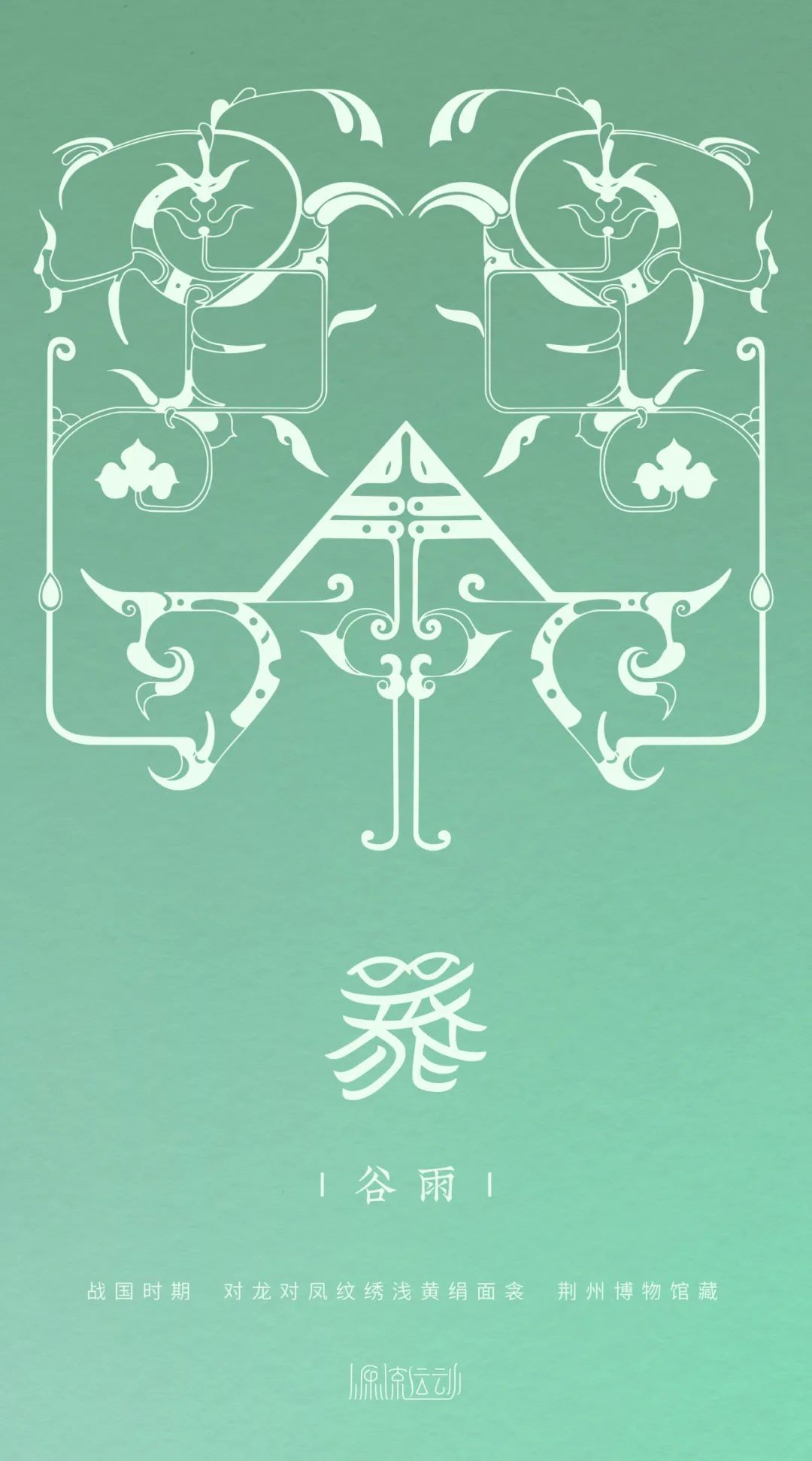 2025春节特辑:源流运动·化龙 2025春节特辑:源流运动·化龙