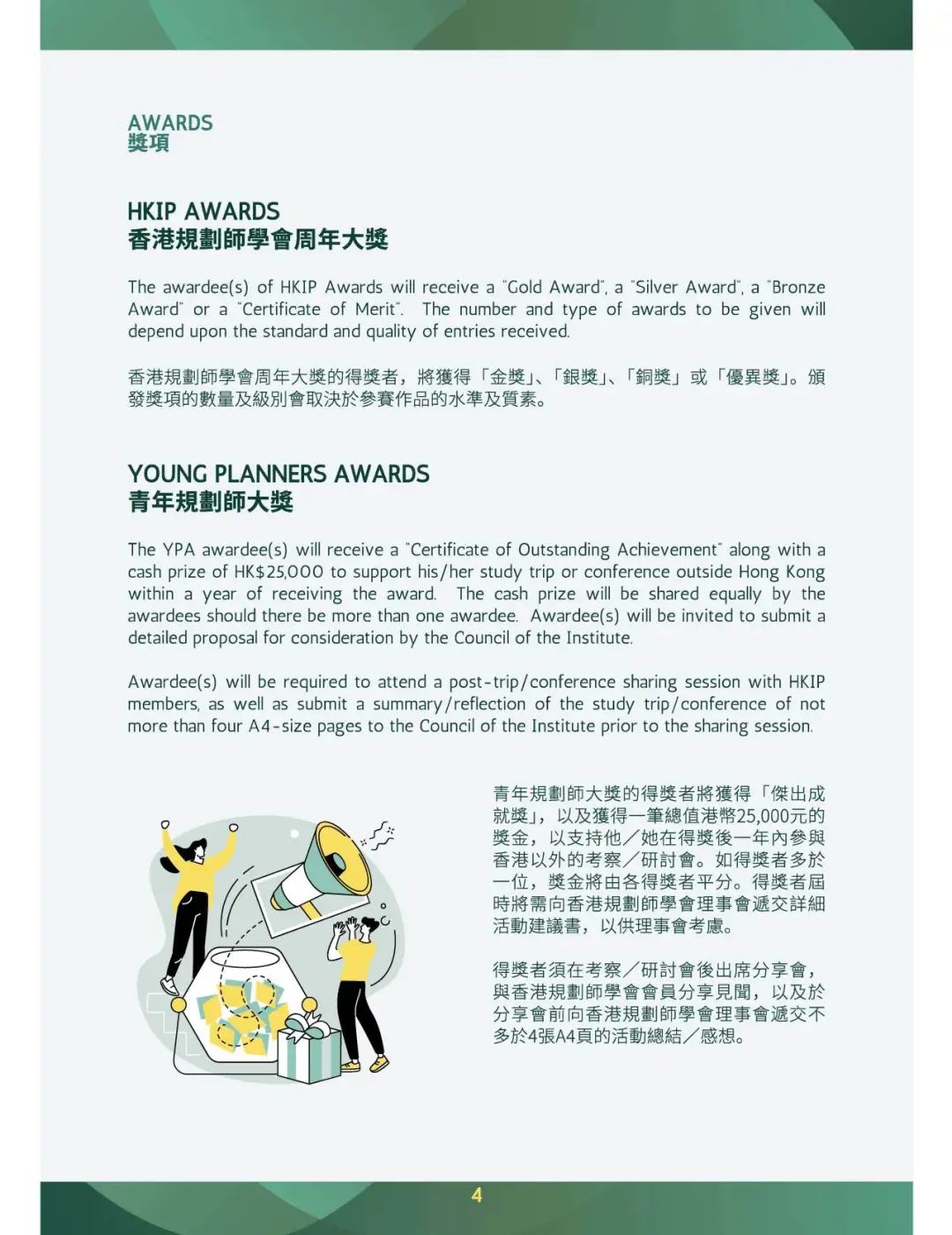 行业动态 | 香港规划师学会周年大奖2024开始申报 行业动态 | 香港规划师学会周年大奖2024开始申报