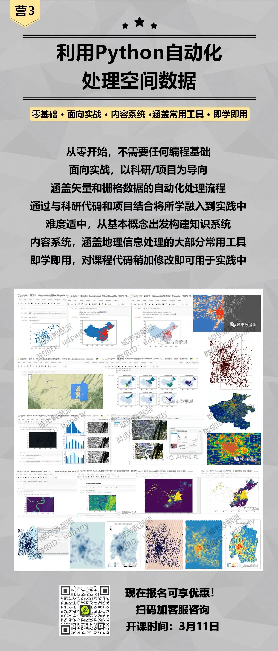【春季特训营】行业大咖亲授，实战项目演练，点燃数据潜能，开启高薪未来！丨城市数据派
