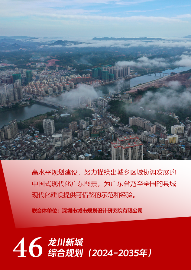 2024-2025中规院深圳分院年度代表项目合集（下）