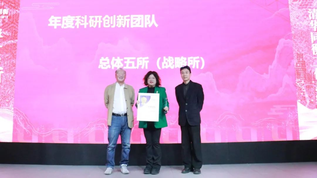 破界拓新 共创前程 | 清华同衡2024年度工作总结大会顺利举行