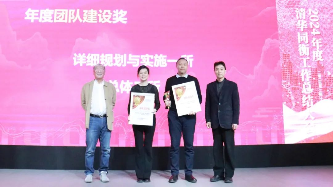 破界拓新 共创前程 | 清华同衡2024年度工作总结大会顺利举行