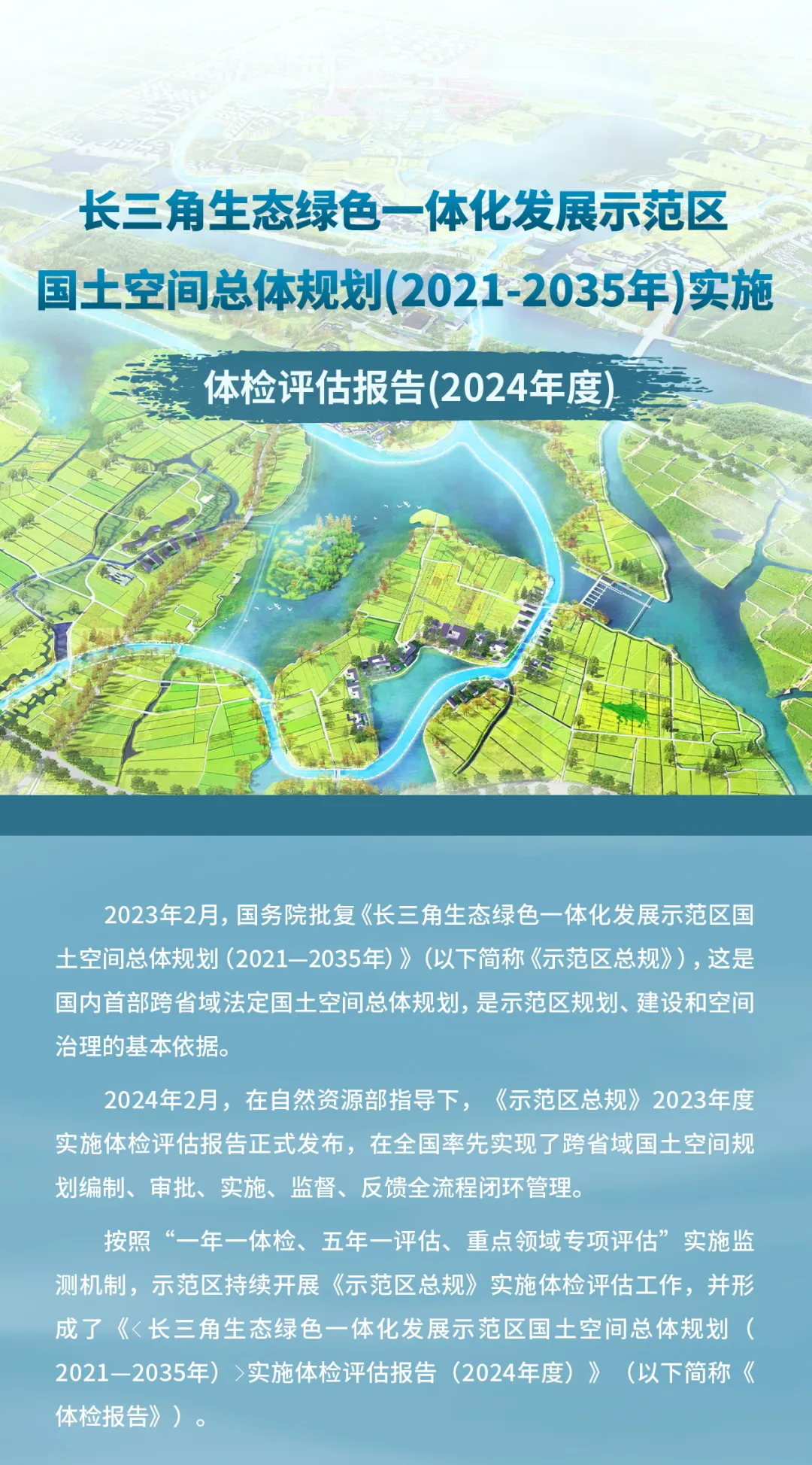 从“体检报告”看示范区发展的空间密码 从“体检报告”看示范区发展的空间密码