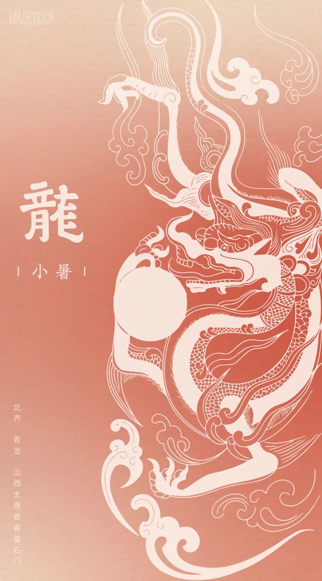 2025春节特辑:源流运动·化龙 2025春节特辑:源流运动·化龙