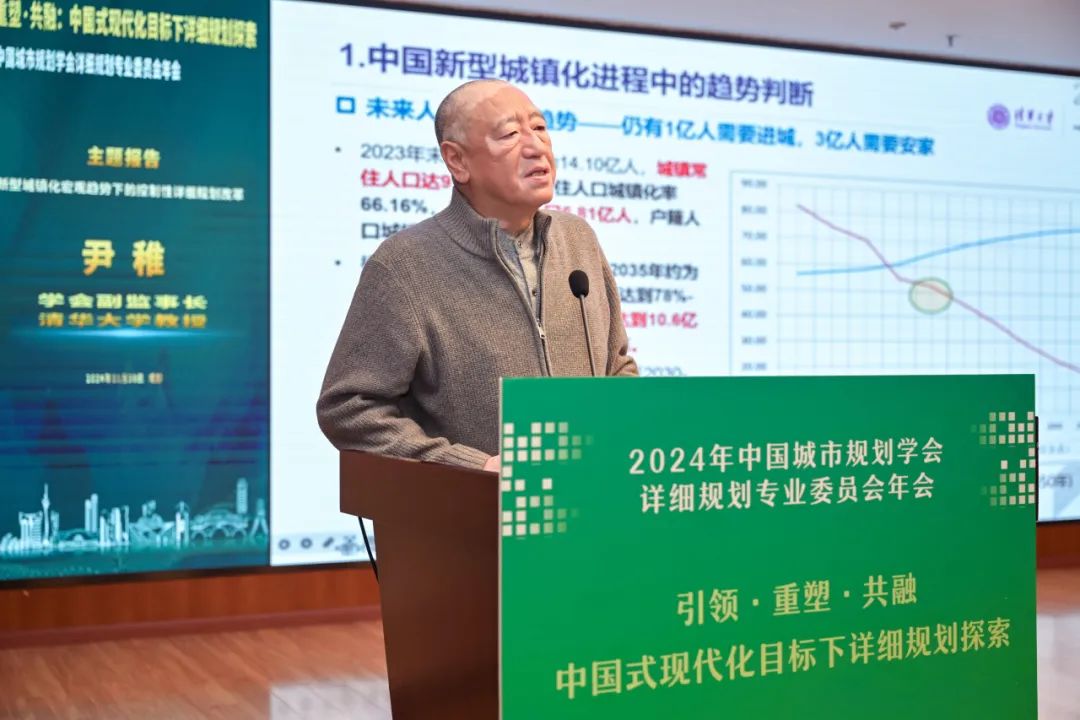 学术报告 | 尹稚：新型城镇化宏观趋势下的控制性详细规划改革