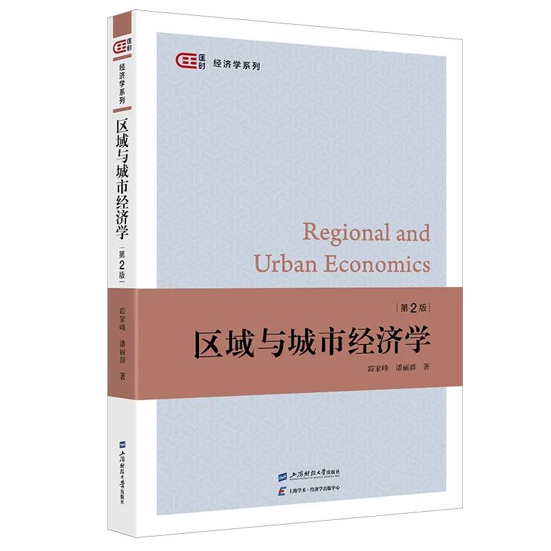 生活化的案例+专业化的模型剖析,这两本书让我秒变“区域与城市经济专家”!丨城市数据派 生活化的案例+专业化的模型剖析,这两本书让我秒变“区域与城市经济专家”!丨城市数据派