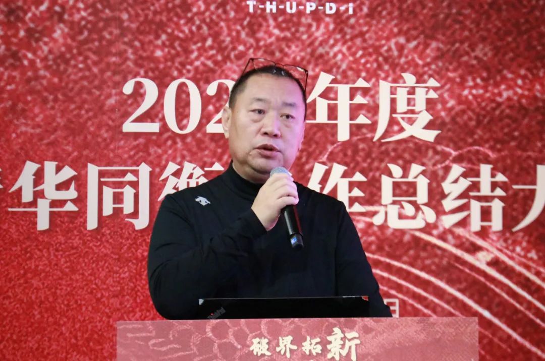 破界拓新 共创前程 | 清华同衡2024年度工作总结大会顺利举行 破界拓新 共创前程 | 清华同衡2024年度工作总结大会顺利举行