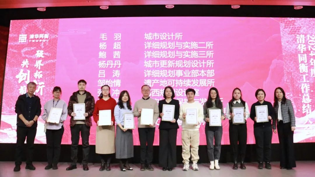 破界拓新 共创前程 | 清华同衡2024年度工作总结大会顺利举行