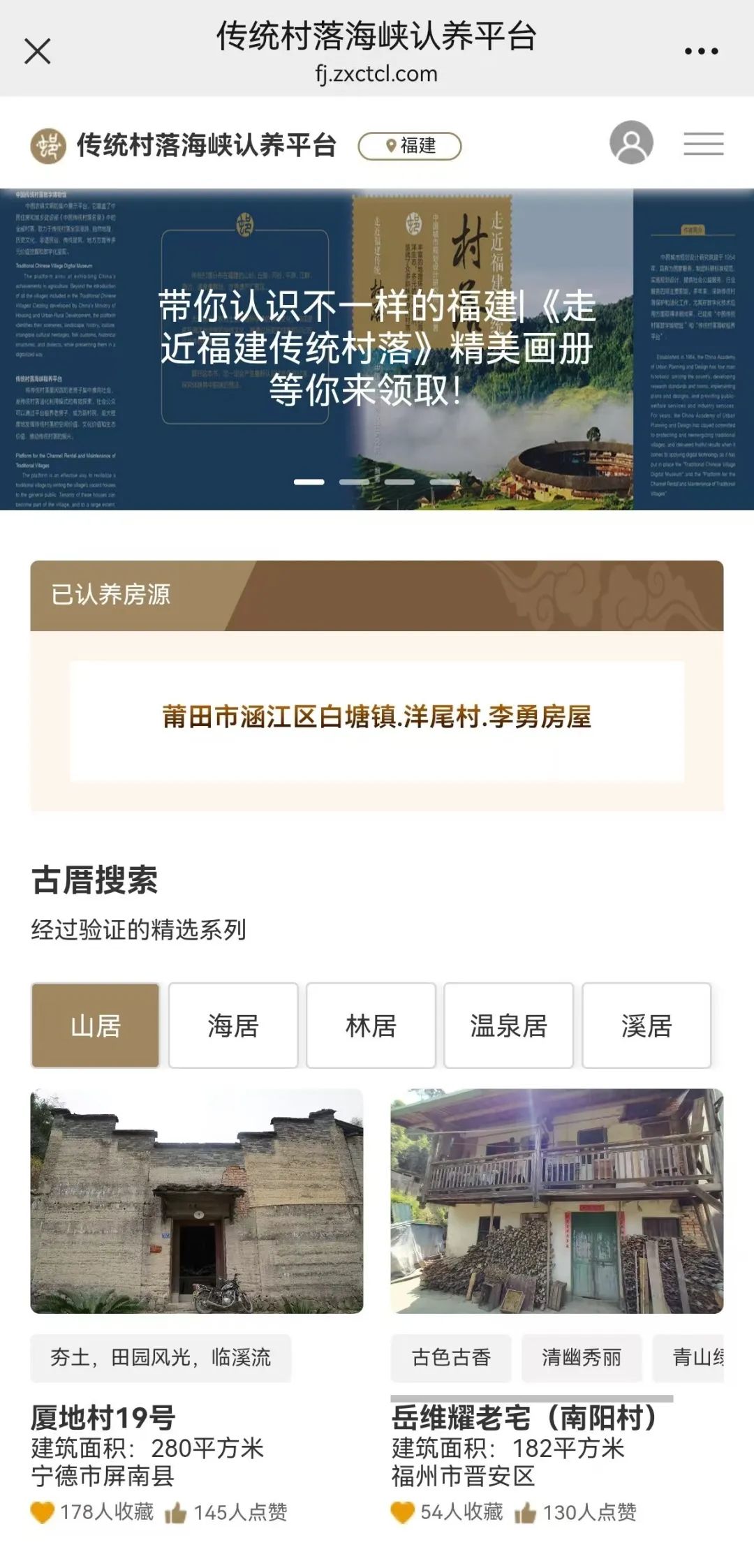 “田园梦”并不远，来“传统村落建筑认养平台”！