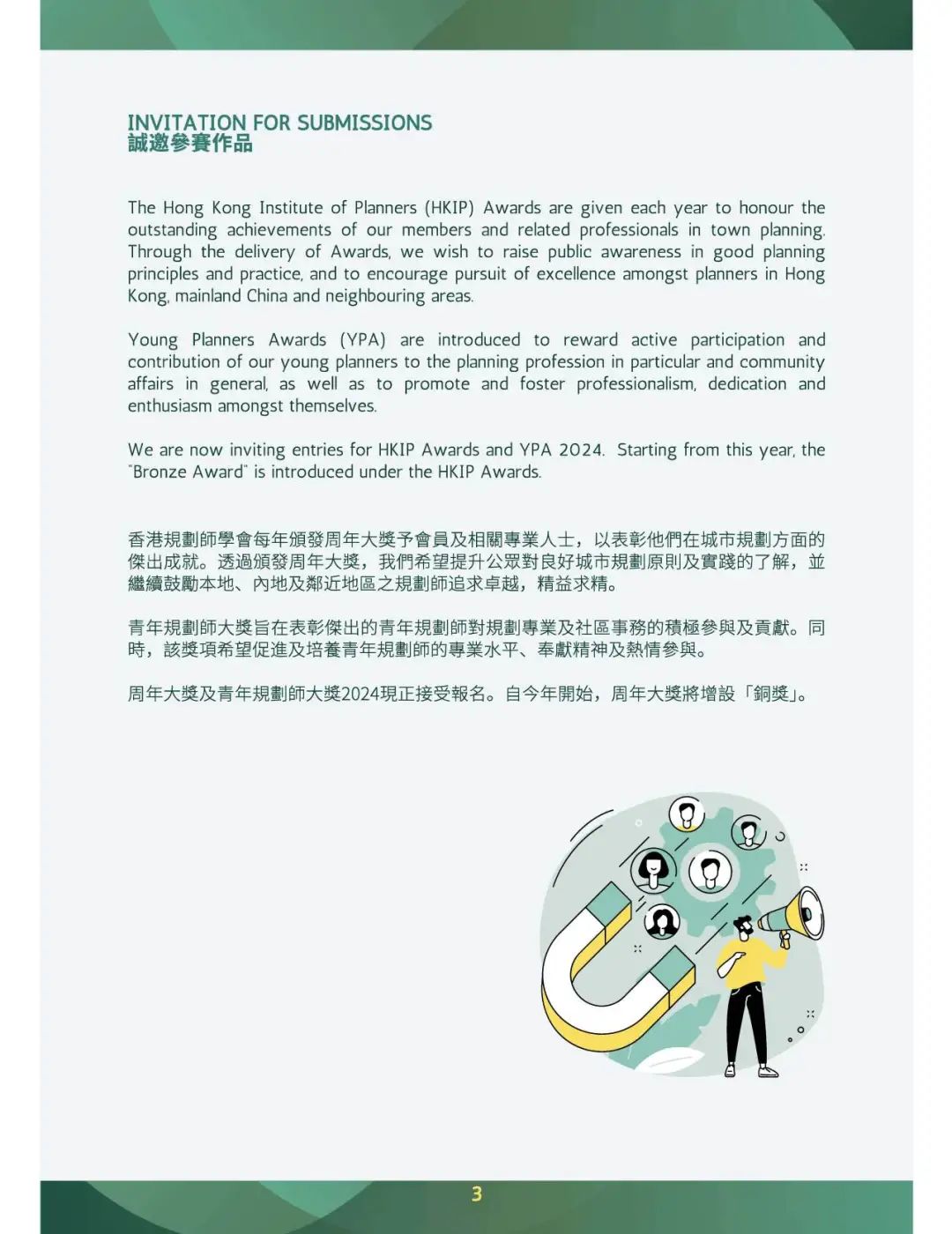 行业动态 | 香港规划师学会周年大奖2024开始申报 行业动态 | 香港规划师学会周年大奖2024开始申报