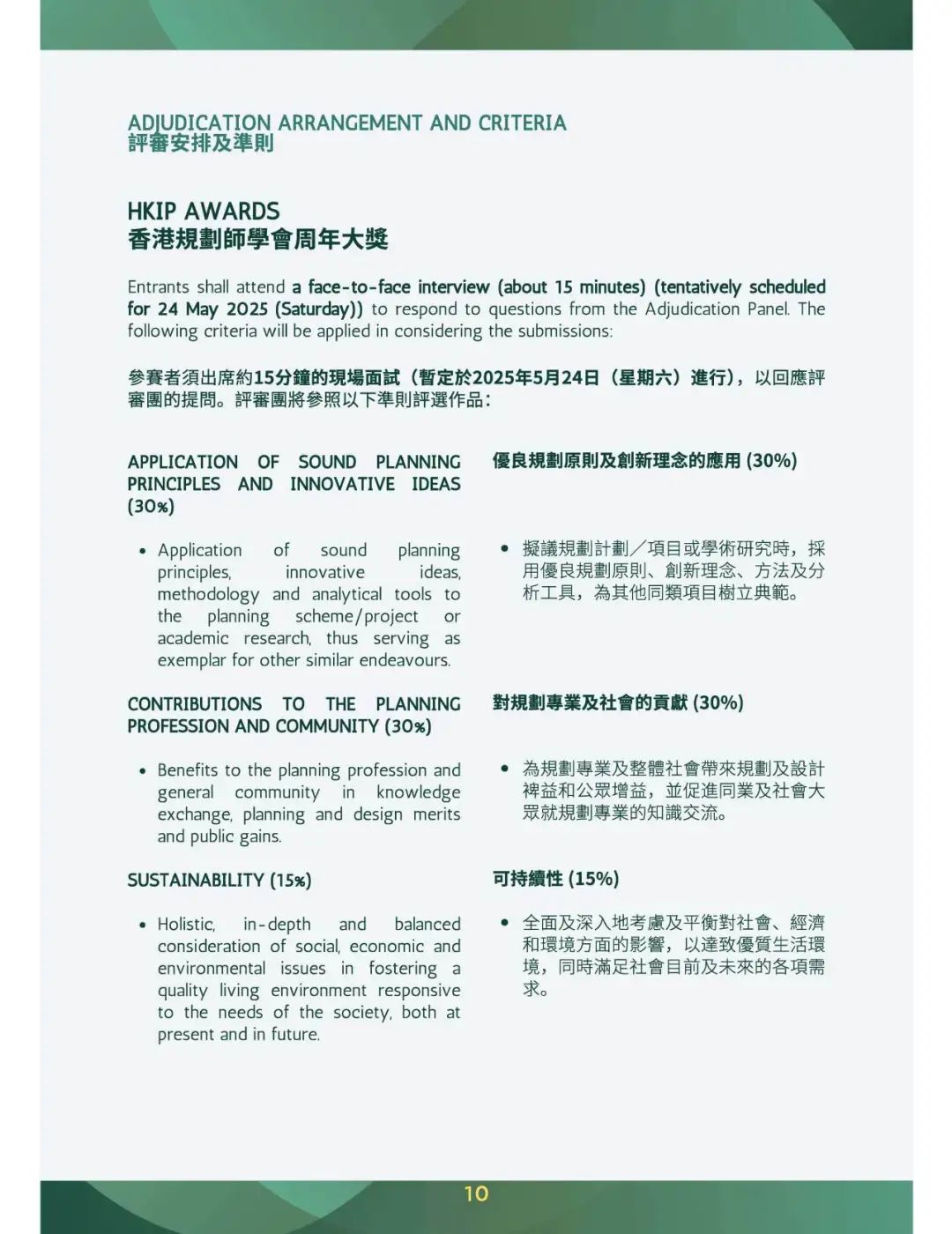 行业动态 | 香港规划师学会周年大奖2024开始申报 行业动态 | 香港规划师学会周年大奖2024开始申报