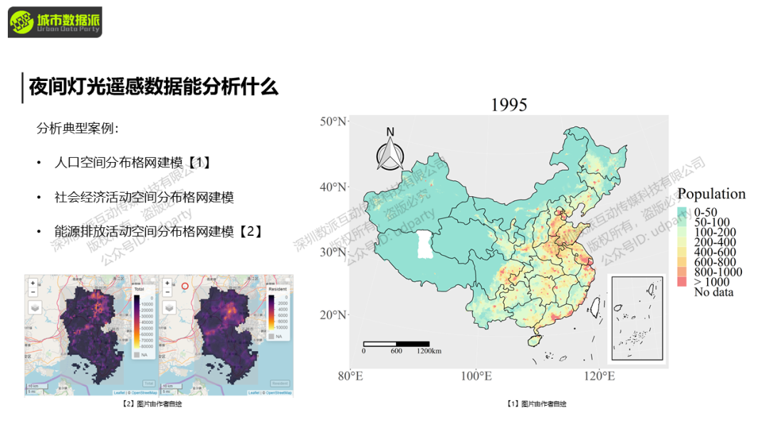 【营6】《夜间灯光遥感数据在城市研究中的应用》丨城市数据派