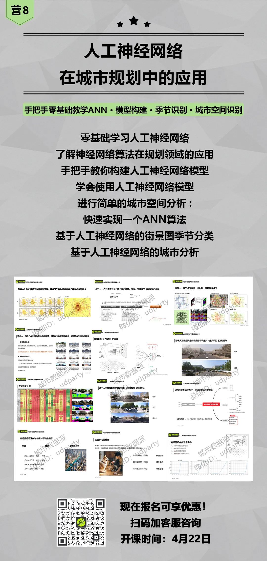 【春季特训营】行业大咖亲授，实战项目演练，点燃数据潜能，开启高薪未来！丨城市数据派
