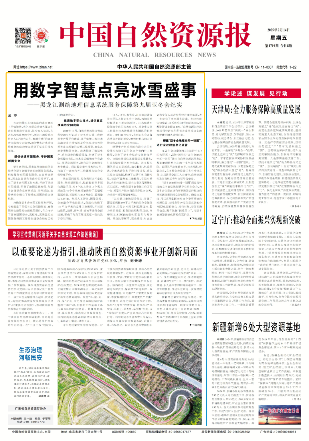 “数字+”赋能亚冬会，“尔滨”等你来约→