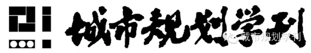学术采撷 | 张尚武：系统构建国家空间规划体系的若干思考——基于“三区三线”动态优化的认识