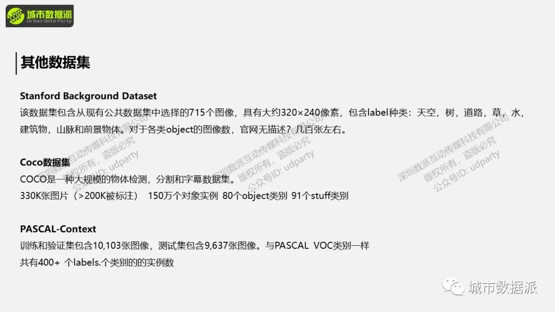 【倒计时4天】手把手带你利用深度学习进行街景语义分析丨城市数据派