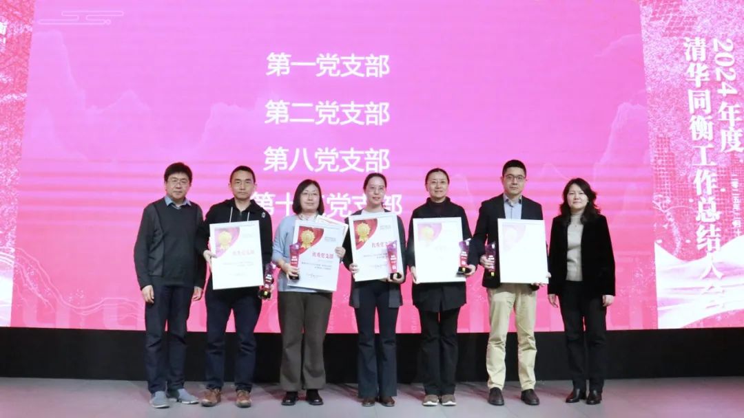 破界拓新 共创前程 | 清华同衡2024年度工作总结大会顺利举行