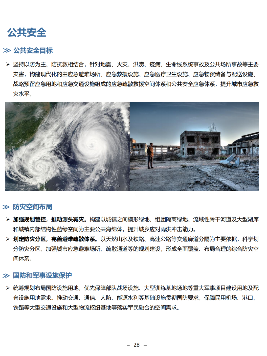 一图读懂 | 《南京市栖霞区国土空间总体规划（2021-2035年）》
