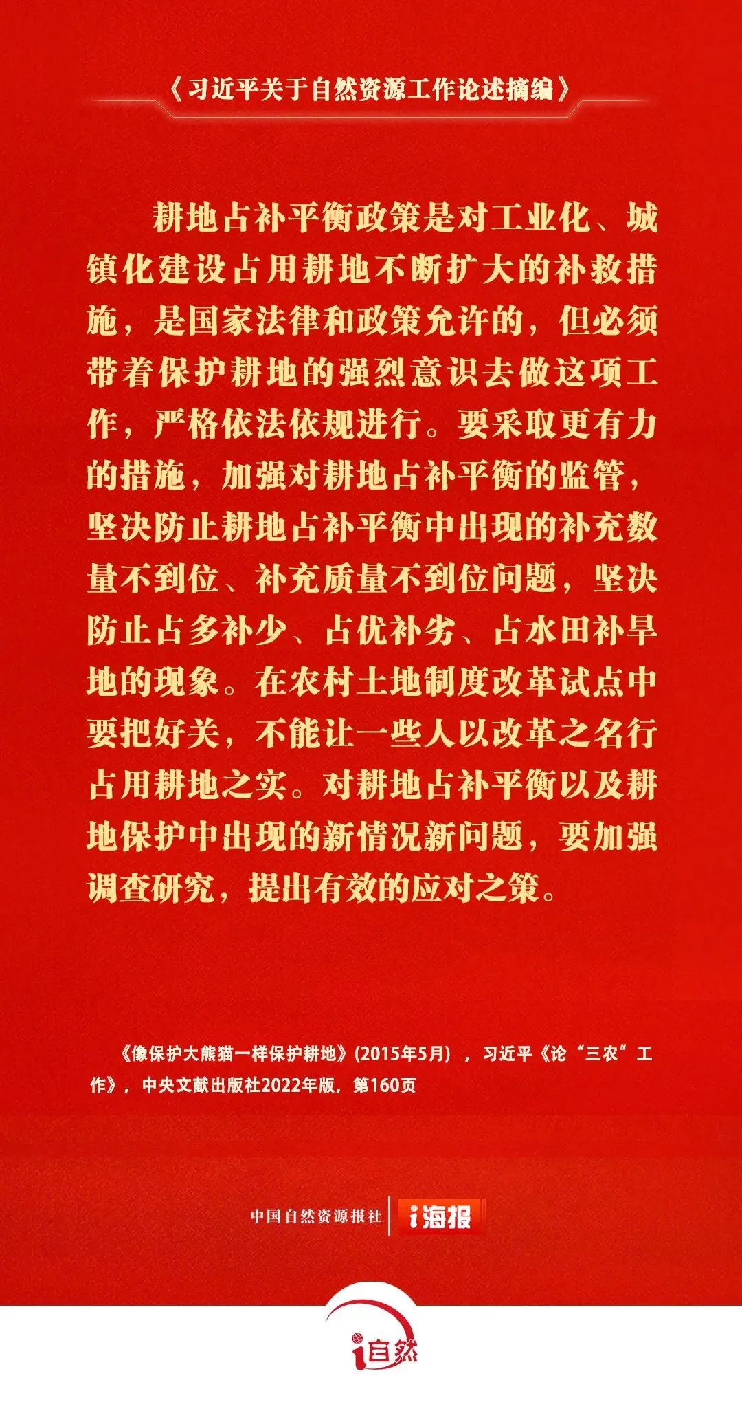 关于自然资源工作的重要论述，金句来了㊷