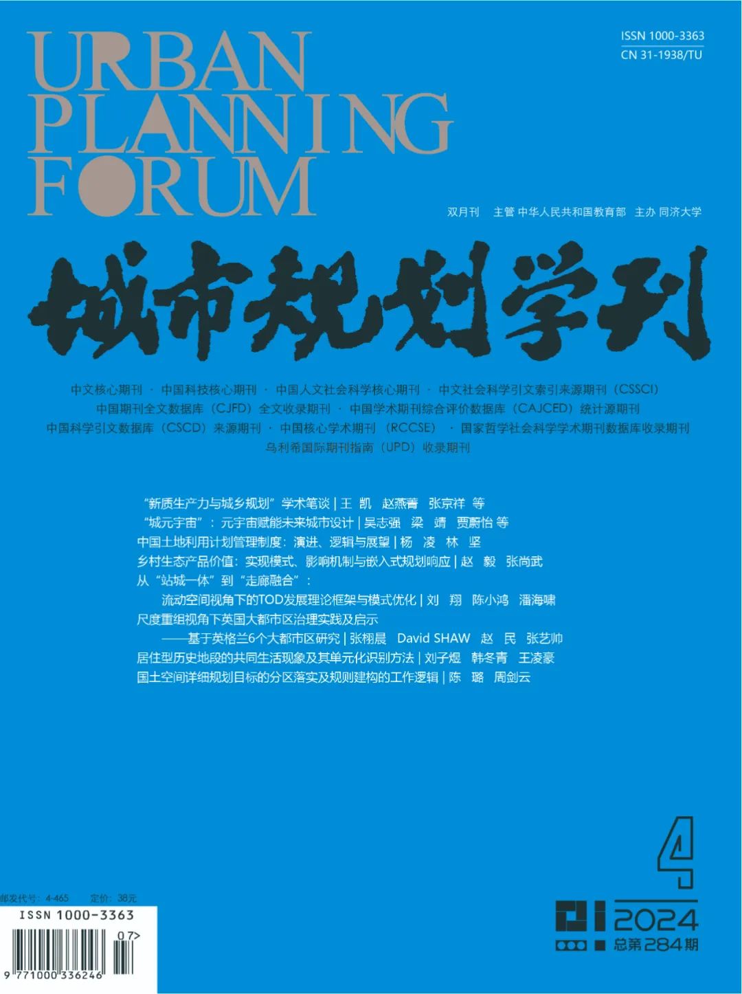 《城市规划学刊》2024年总目次(第281—286期) 《城市规划学刊》2024年总目次(第281—286期)