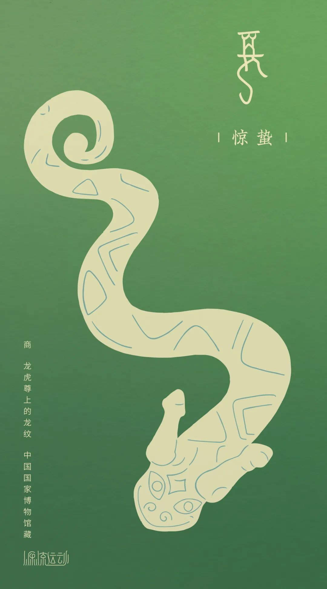 2025春节特辑:源流运动·化龙 2025春节特辑:源流运动·化龙