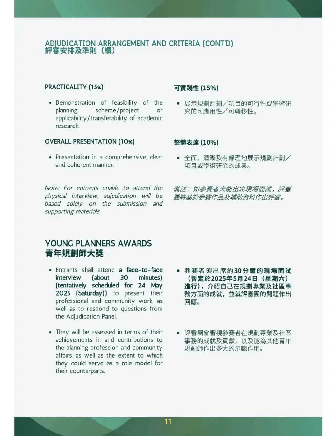 行业动态 | 香港规划师学会周年大奖2024开始申报 行业动态 | 香港规划师学会周年大奖2024开始申报