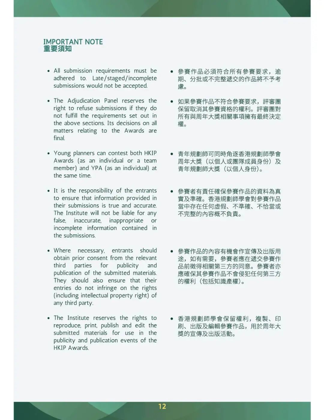 行业动态 | 香港规划师学会周年大奖2024开始申报 行业动态 | 香港规划师学会周年大奖2024开始申报