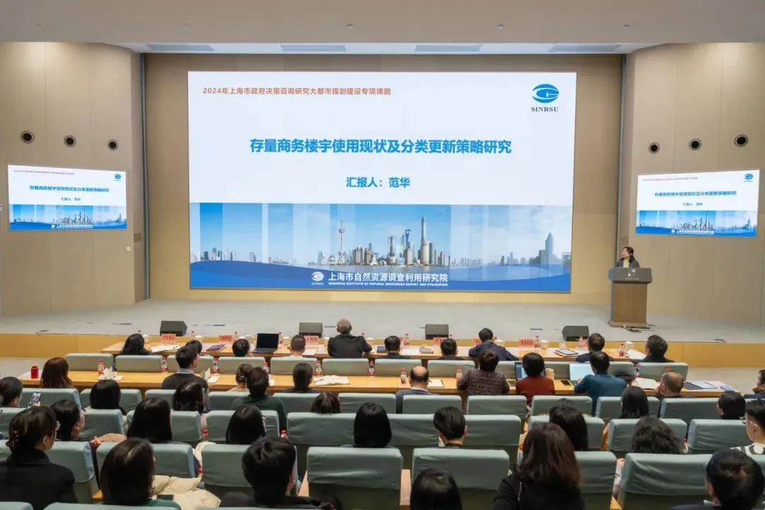 行业动态 | 2024年度上海市政府决策咨询研究大都市规划建设专项课题城市更新专场成果交流会成功举行 行业动态 | 2024年度上海市政府决策咨询研究大都市规划建设专项课题城市更新专场成果交流会成功举行