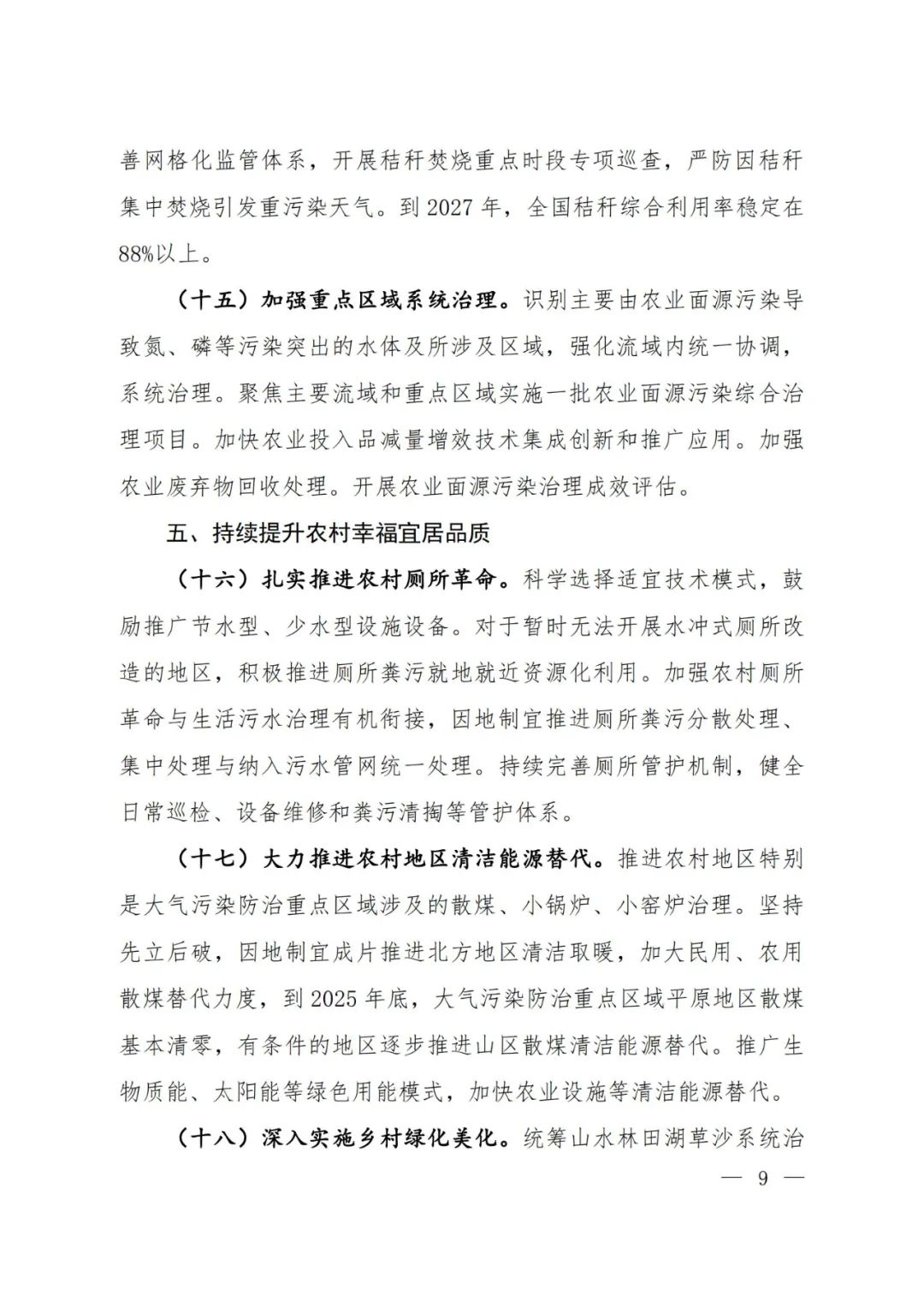 九部门联合印发实施方案 明确美丽乡村建设目标