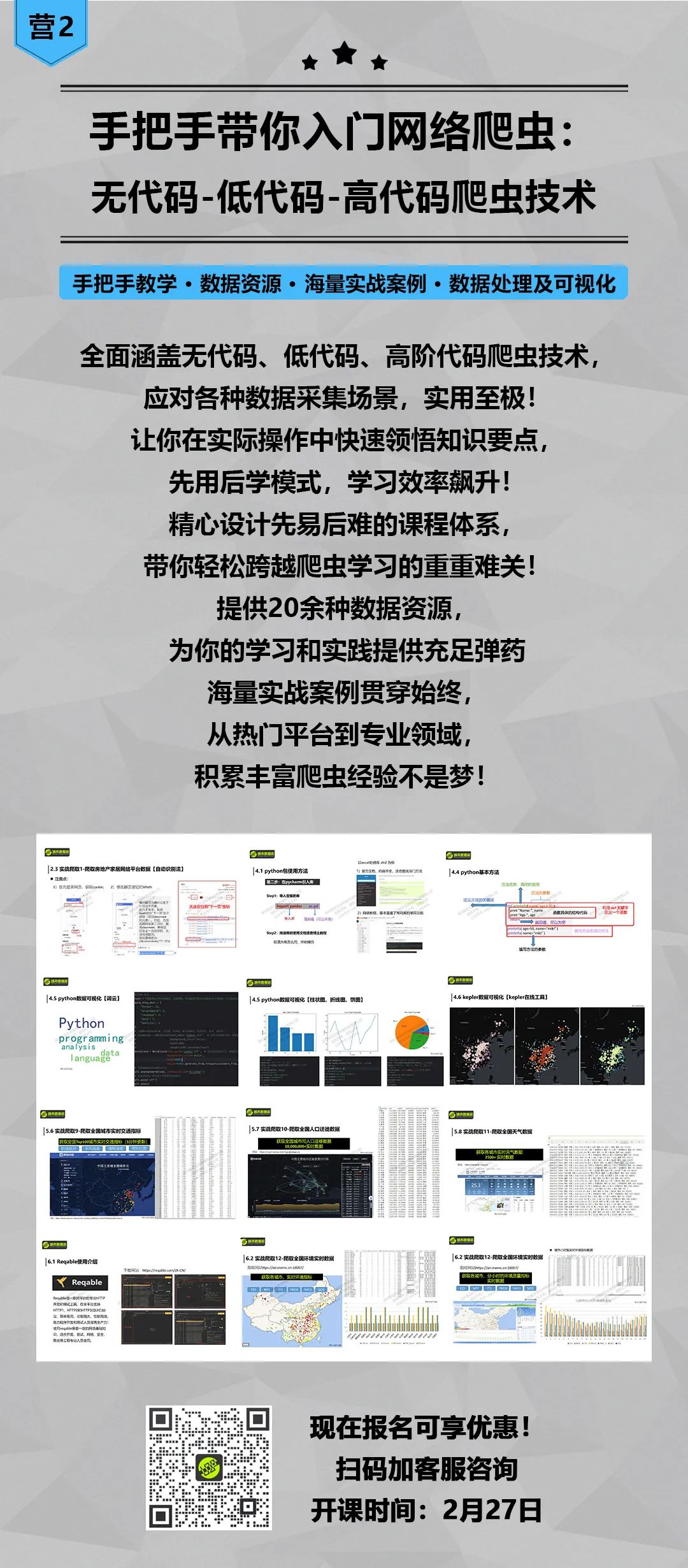 【春季特训营】行业大咖亲授,实战项目演练,点燃数据潜能,开启高薪未来!丨城市数据派 【春季特训营】行业大咖亲授,实战项目演练,点燃数据潜能,开启高薪未来!丨城市数据派