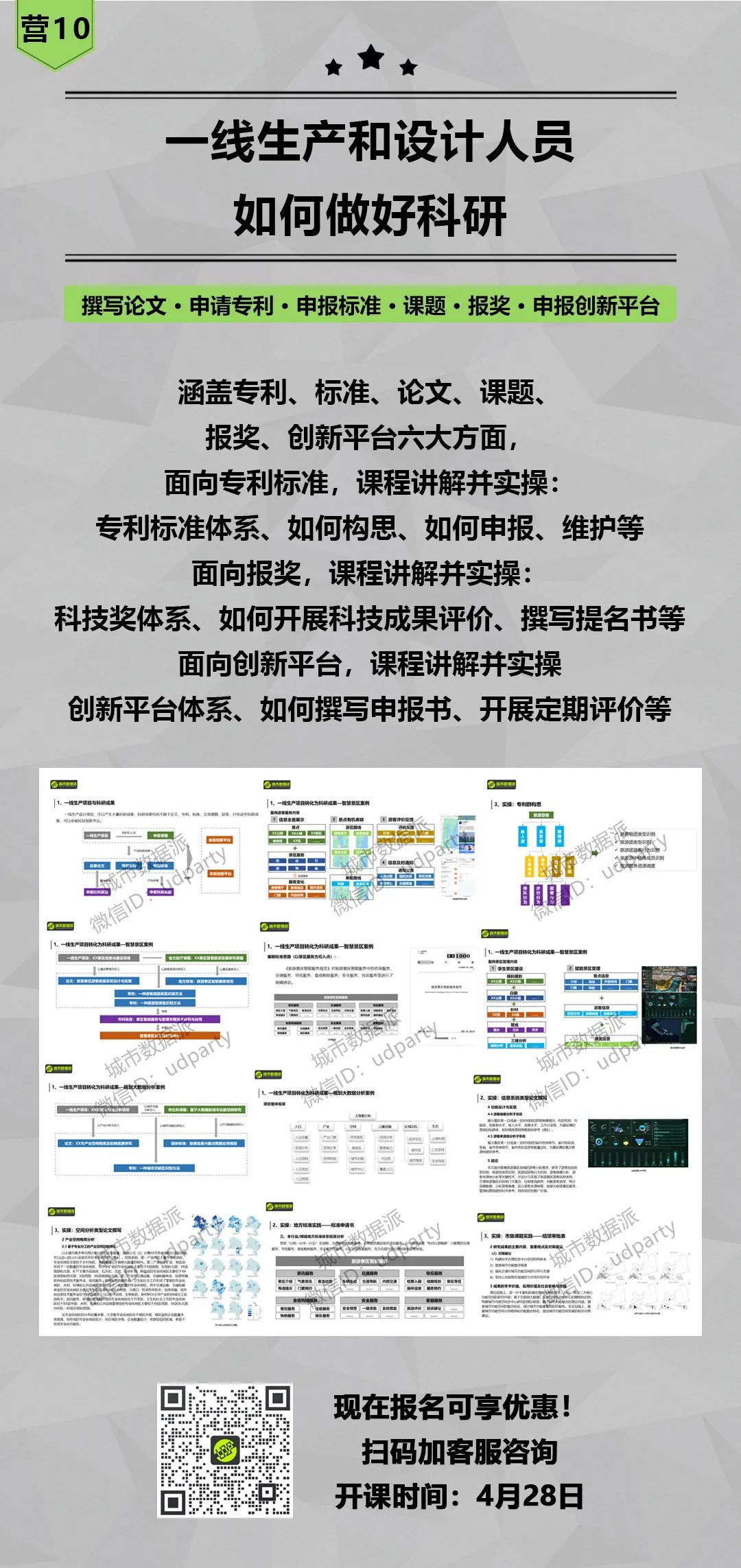 【春季特训营】行业大咖亲授，实战项目演练，点燃数据潜能，开启高薪未来！丨城市数据派