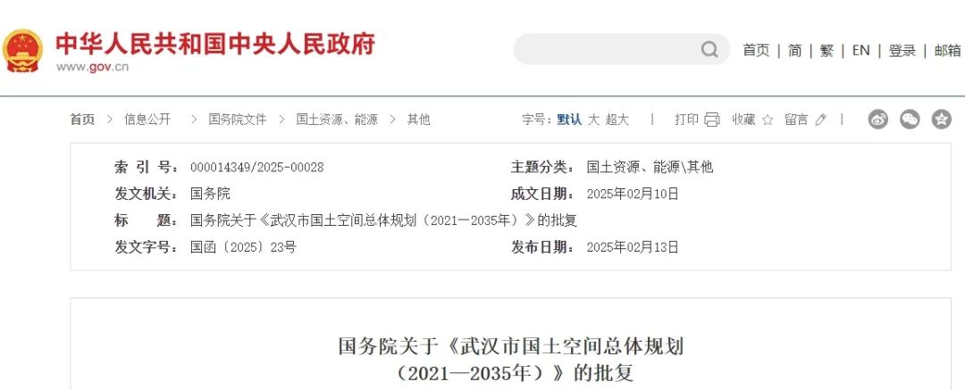 要闻 | 国务院批复同意《武汉市国土空间总体规划(2021—2035年)》 要闻 | 国务院批复同意《武汉市国土空间总体规划(2021—2035年)》