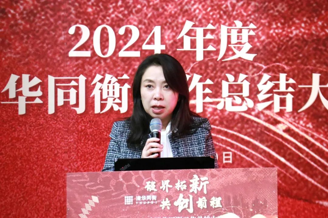 破界拓新 共创前程 | 清华同衡2024年度工作总结大会顺利举行 破界拓新 共创前程 | 清华同衡2024年度工作总结大会顺利举行