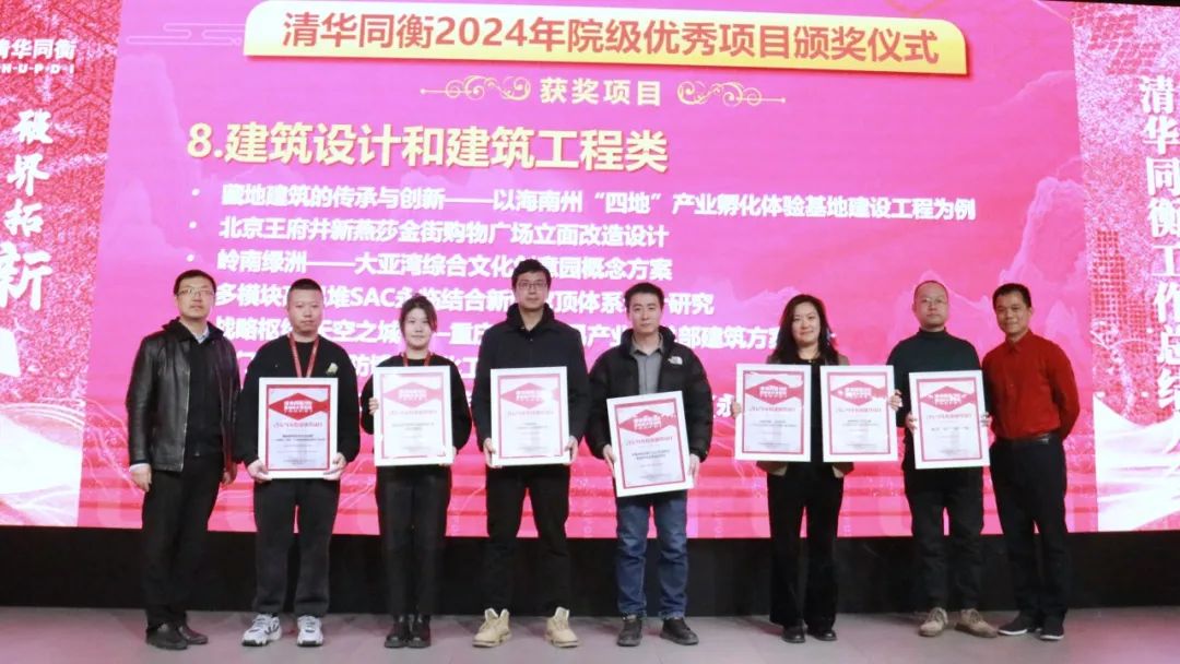 破界拓新 共创前程 | 清华同衡2024年度工作总结大会顺利举行