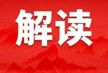 权威解读 | 强化科技创新引领 抢占海洋能规模化利用科技制高点-规划问道