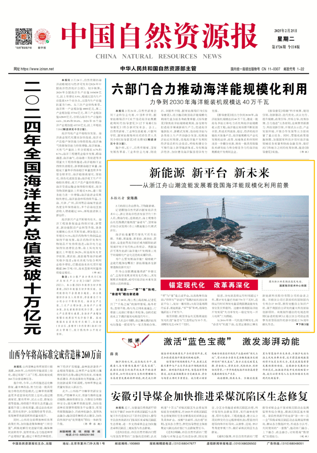 舟山“潮”能力！海洋能规模化利用引领绿色未来→