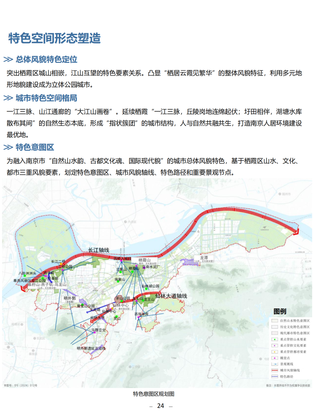 一图读懂 | 《南京市栖霞区国土空间总体规划（2021-2035年）》