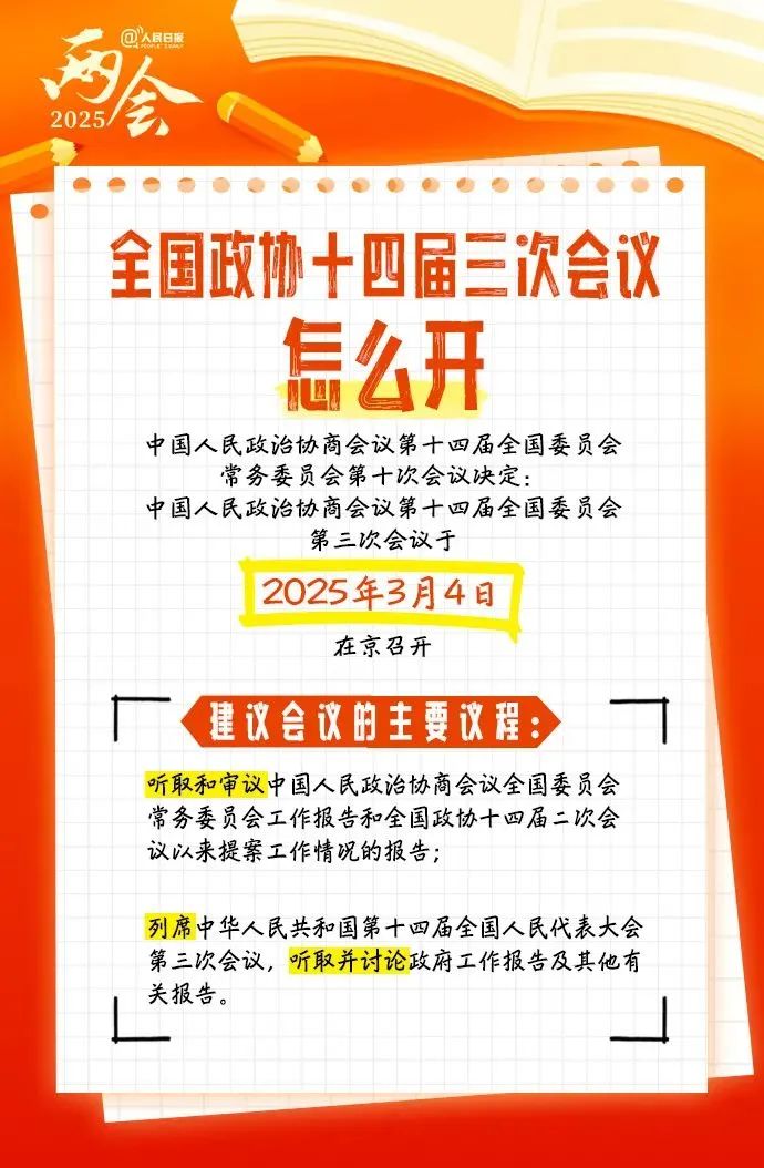 两会前瞻 | 全国两会是什么会?这份知识帖带你快速了解! 两会前瞻 | 全国两会是什么会?这份知识帖带你快速了解!