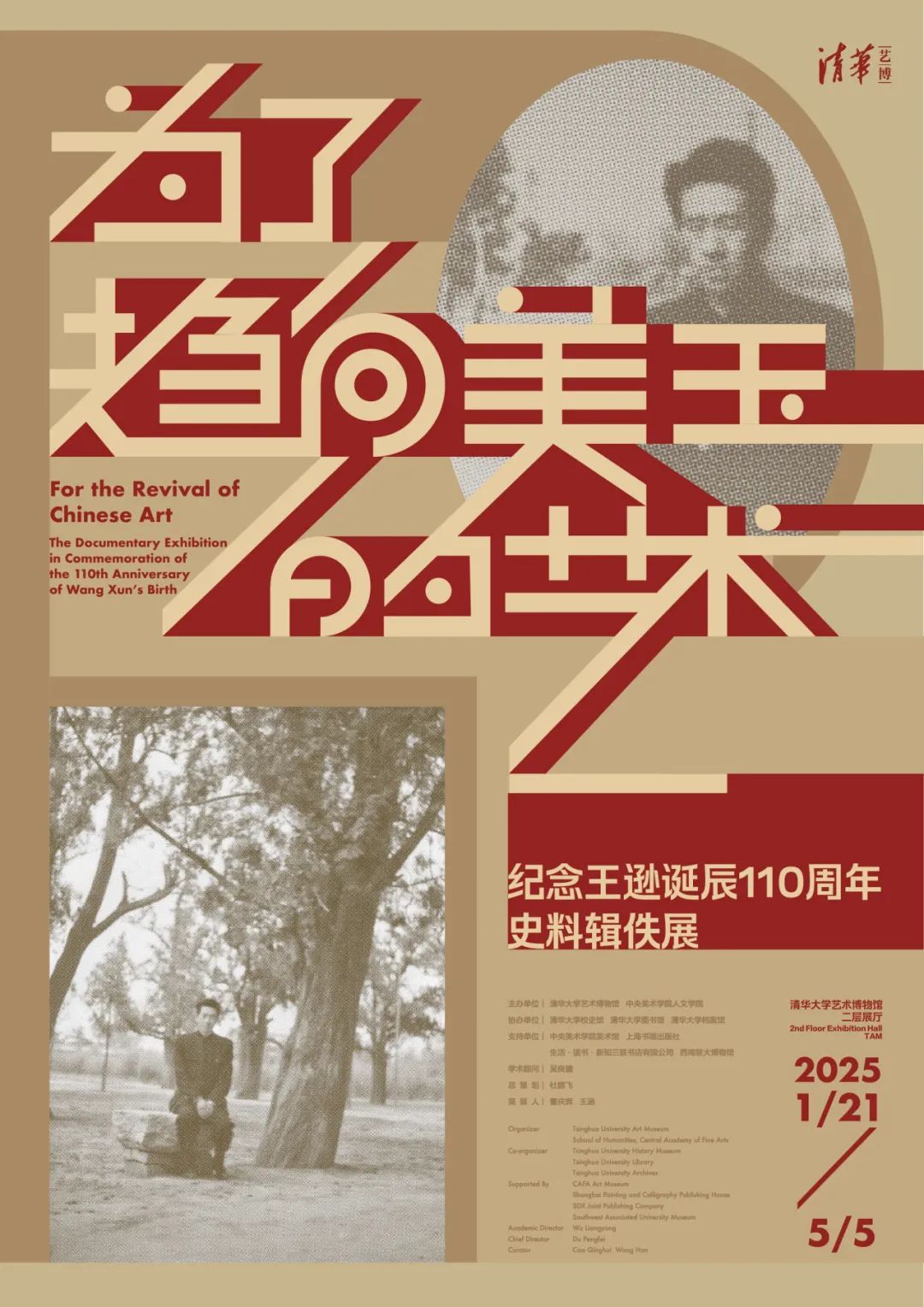 会议资讯丨为了趋向美玉的艺术：纪念王逊诞辰110周年史料辑佚展——王逊遗著整理出版座谈会发言摘要