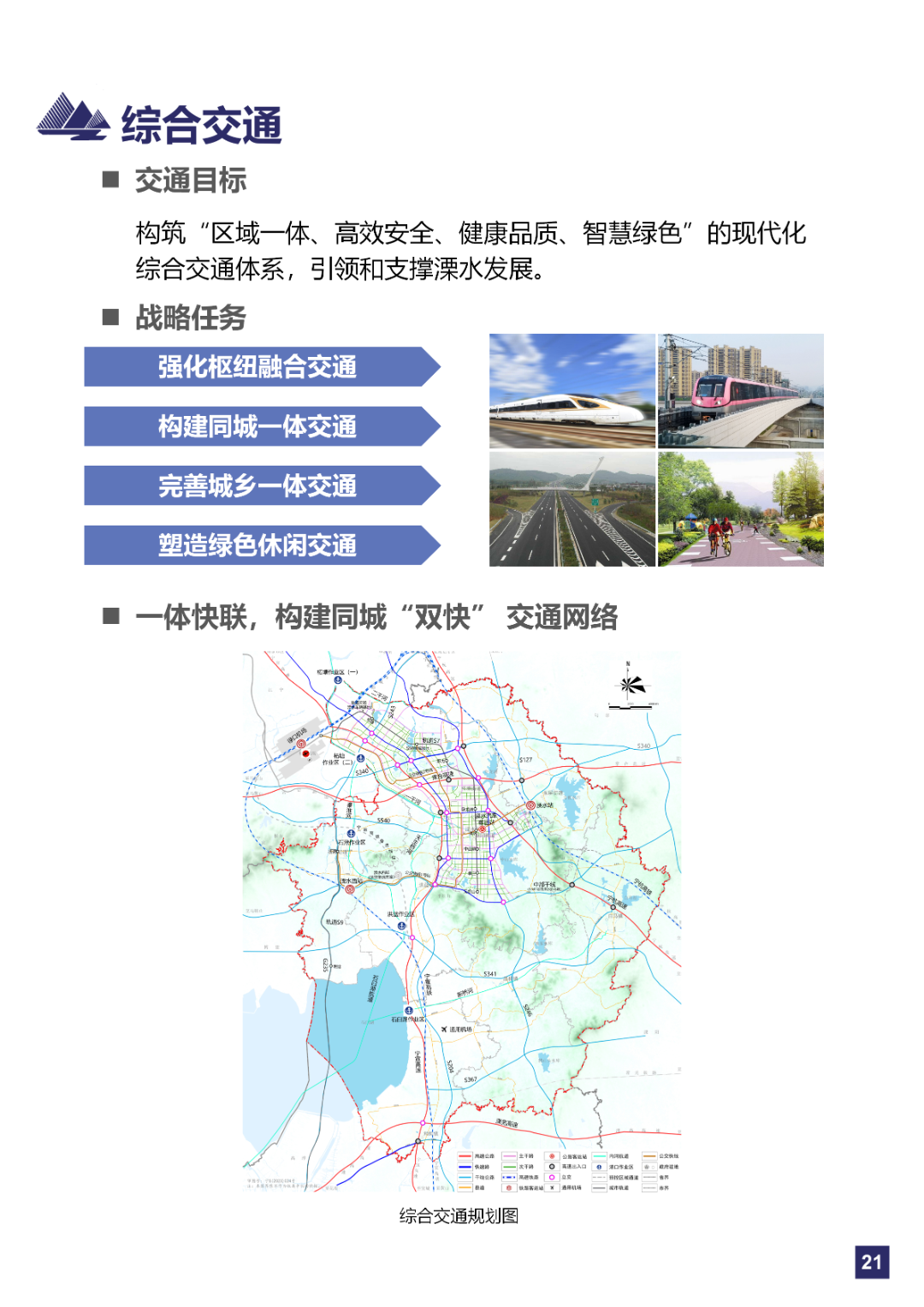 一图读懂 | 《南京市溧水区国土空间总体规划（2021-2035年）》