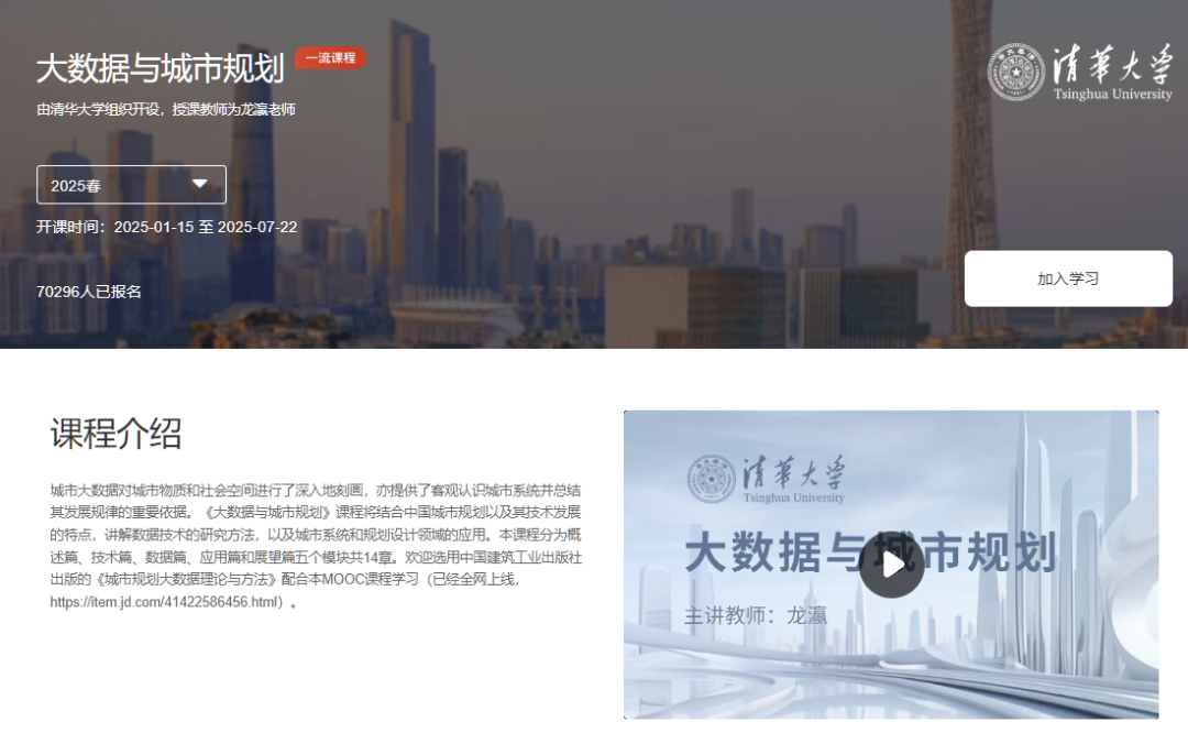 第一章《课程背景与概论》|《大数据与城市规划》2025春季学期MOOC上新啦! 第一章《课程背景与概论》|《大数据与城市规划》2025春季学期MOOC上新啦!