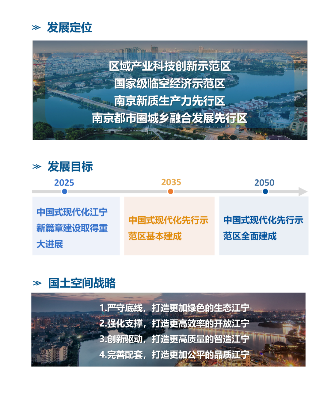 一图读懂 | 《南京市江宁区国土空间总体规划（2021-2035年）》