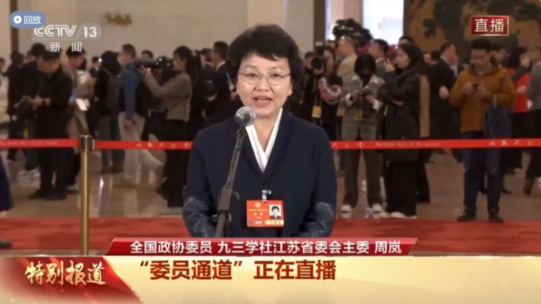 全国两会 | 全国政协委员、中国城市规划学会副理事长周岚亮相首场“委员通道”:有温度的城市更新,让百姓生活更美好 全国两会 | 全国政协委员、中国城市规划学会副理事长周岚亮相首场“委员通道”:有温度的城市更新,让百姓生活更美好