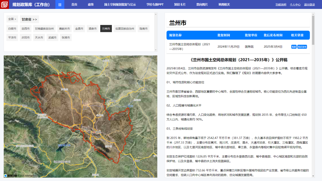 兰州市国土空间总体规划批后公开