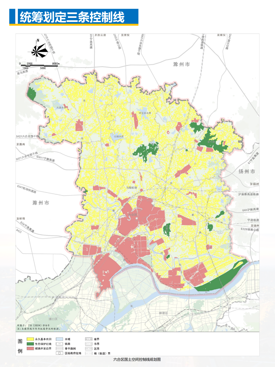 一图读懂 | 《南京市六合区国土空间总体规划（2021-2035年）》