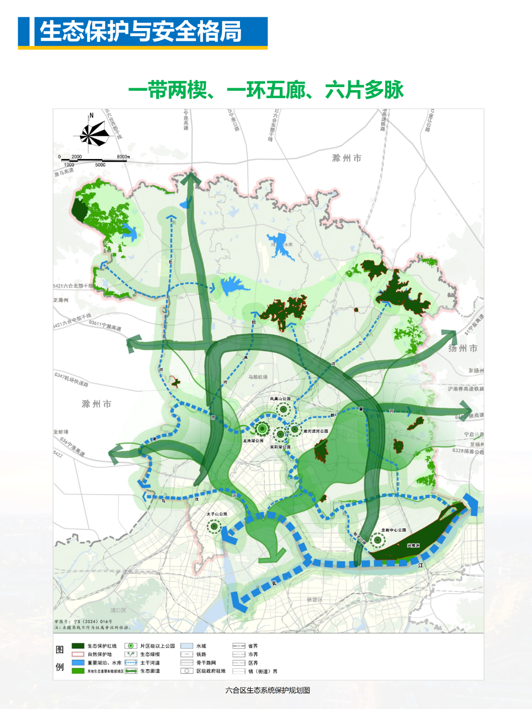 一图读懂 | 《南京市六合区国土空间总体规划（2021-2035年）》