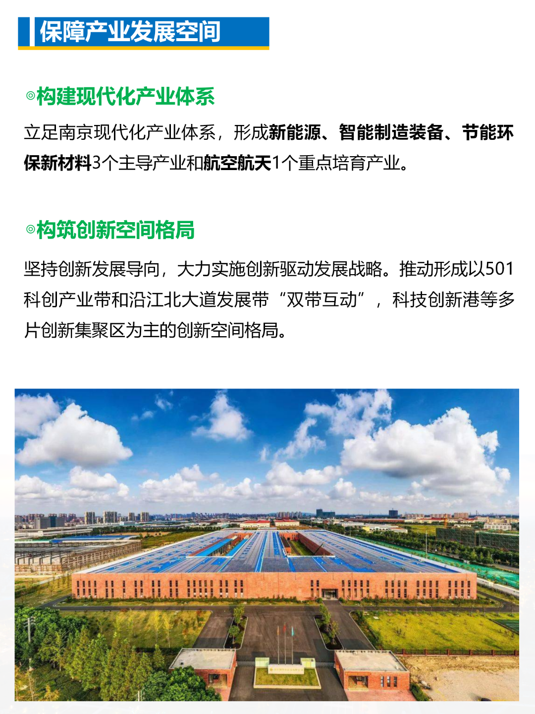 一图读懂 | 《南京市六合区国土空间总体规划（2021-2035年）》